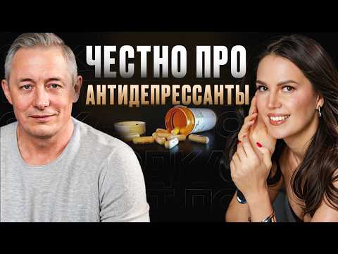 Видео: ВРАЧ-ПСИХИАТР: депрессия и тревожность. Антидепрессанты не делают человека счастливым! Тетюшкин