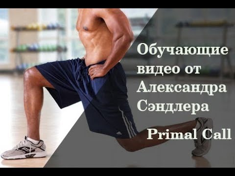 Видео: Упражнения для триатлетов от Александра Сэндлера.