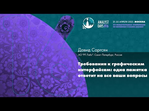 Видео: Требования к графическим интерфейсам: одна памятка ответит на все ваши вопросы