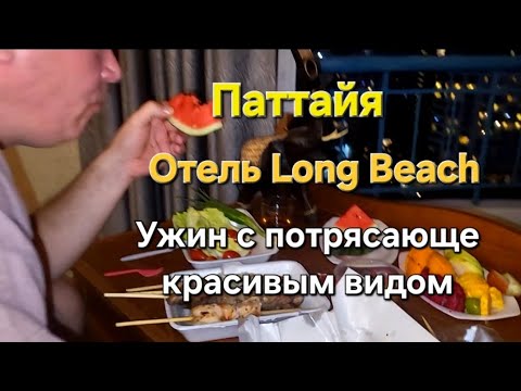 Видео: 4 серия. Паттайя. Ночной рынок рядом с отелем Long Beach Garden Hotel. Ужин в номере.