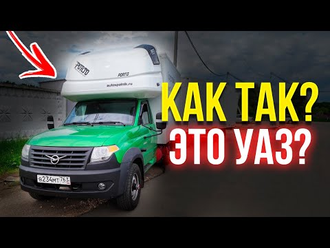 Видео: ОБЗОР УАЗ ПРОФИ вместо Газели! Спальник на Уаз Профи.