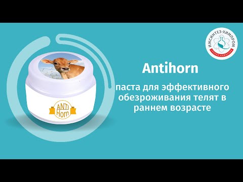 Видео: Паста для обезроживания Antihorn