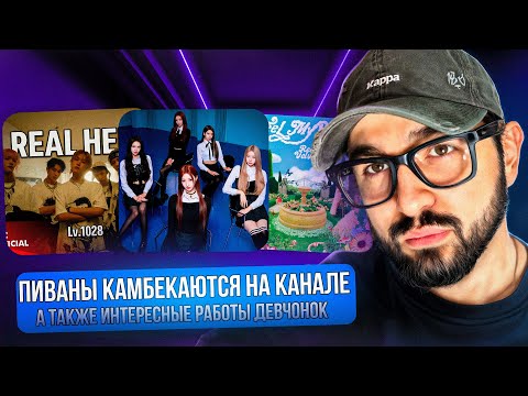Видео: РЕАКЦИЯ YUPI НА P1Harmony, A20 MAY, Red Velvet и ALL(H)OURS | B.B.B, DUH!, EX, SHOCK, In My Dreams