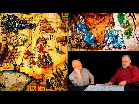 Видео: Пропавшая карта с Тартарией. Ответ историкам