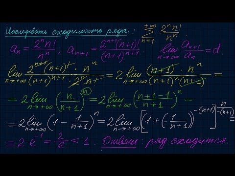 Видео: Признак Даламбера-5. Числовые ряды-21