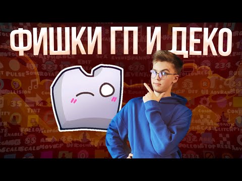 Видео: СЕКРЕТ КАЧЕСТВЕННЫХ ПЛАТФОРМЕР УРОВНЕЙ - Как сделать уровень на оценку | feat. @Yall_0w0_Bunn