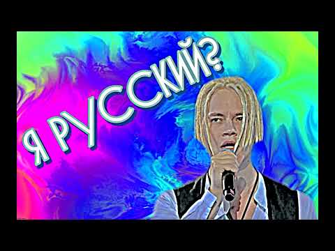 Видео: SHAMAN - Я РУССКИЙ (ЭнтиFire Remix)