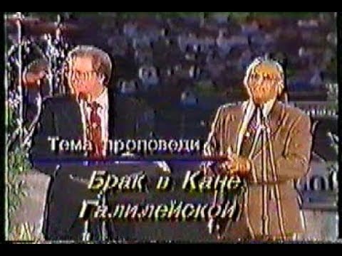 Видео: Джимми Сваггерт. Брак в Кане Галилейской. Видеопроповедь.