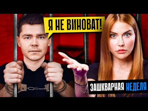 Видео: КОНЕЦ АЯЗА | Все подробности уголовного дела!