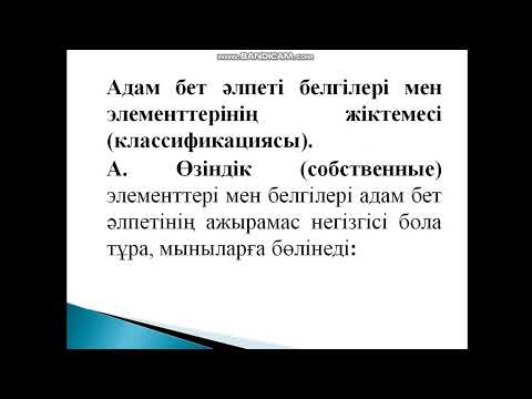 Видео: АДАМ СЫРТ КЕЛБЕТІ ТУРАЛЫ КРИМИНАЛИСТИКАЛЫҚ ІЛІМ ГАБИТОСКОПИЯ Айтжанов Ж Е