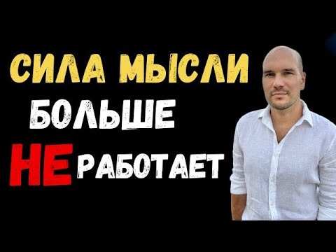 Видео: Сила мысли не работает: вот что действительно исполняет ваши мечты. Техника «Роза» Невилла Годдарда