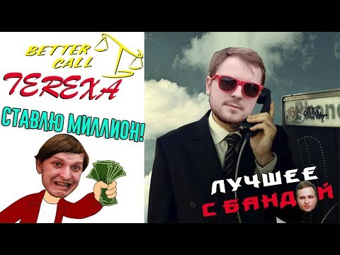 Видео: Титан Пал! Повторяю, ТИТАН ПАЛ! / ЛУЧШЕЕ С БАНДОЙ No. 66