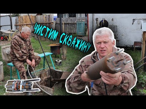 Видео: Как почистить скважину на воду Показываю приспособление и способ Все очень просто