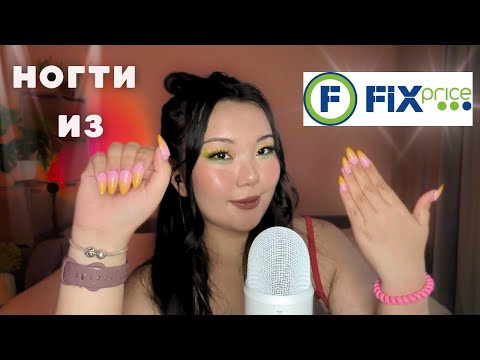 Видео: ASMR накладные ногти 💅 райский таппинг + скретчинг ✨