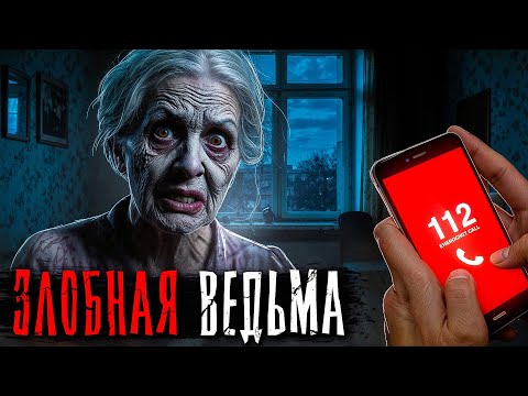 Видео: ЭТО ВСЕ СДЕЛАЛА ОНА? ОНА ВЕДЬМА? Страшные истории на ночь. Мистика