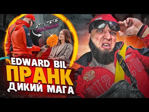 Видео: ДИКИЙ МАГА ТВОРИТ ЧУДЕСА 😱 ПОМОГ ПРОСТЫМ ЛЮДЯМ / РЕАКЦИЯ ПРОХОЖИХ / EDWARD BIL PRANK