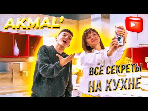Видео: Akmal` : УСПЕХ ТРЕКА | РАССТАВАНИЕ С ДЕВУШКОЙ | ХЕЙТ