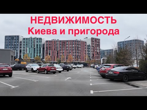 Видео: 16.11.2024, Киев, Голосеевский район, ЖК Республика