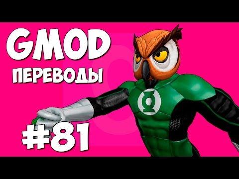 Видео: Garry's Mod Смешные моменты (перевод) #81 - Дэдпул и другие супергерои (Gmod: Guess Who)