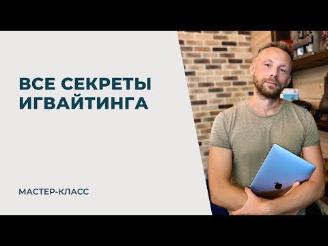 Видео: Все секреты инвайтинга в Инстаграм