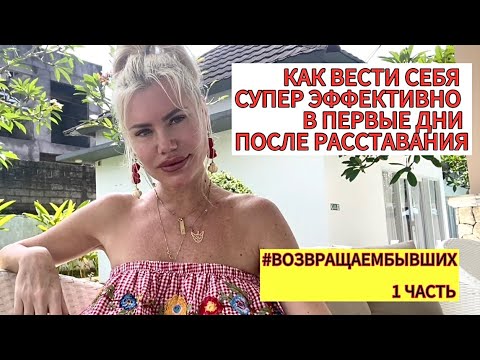 Видео: КАК БЫСТРО ВЕРНУТЬ ОТНОШЕНИЯ?ВАЖНО!ОТ ВАС УШЛИ, что делать, #каквернутьмужчину #каквернутьдевушку