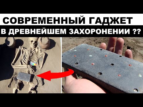 Видео: Древняя находка , которую НЕ ДОЛЖНЫ были НАЙТИ .Уникальные Артефакты