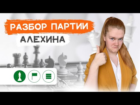 Видео: Томас - Алехин | Защита Алехина