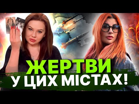 Видео: Ворог нещадно вдарить по цивільним! Шукайте укриття! @KrissKossova