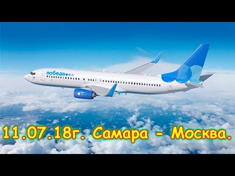 Видео: День 34. Ч.1   Самара - Москва. Путеш. 2018г. на море, в Москву. (11.07.18г.) Семья Бровченко.