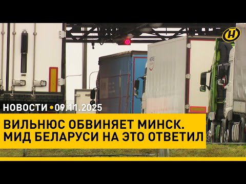 Видео: МИД Беларуси ответил на обвинения Литвы/ в Березино пропал подросток/ подготовка к Новогоднему балу