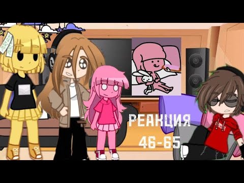 Видео: Реакция dsand на самих себя 3/?? !аву рисовала не я! (чит описание пж)