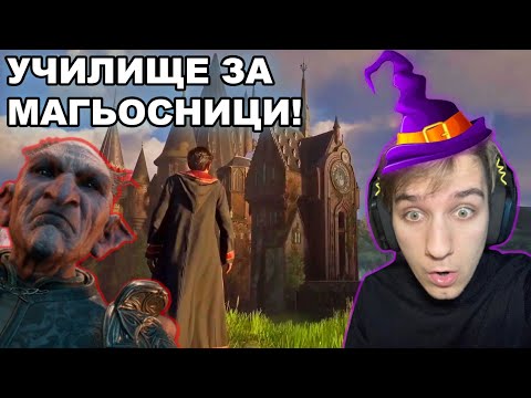 Видео: Станах МАГЬОСНИК!? - Hogwarts Legacy #1