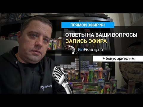 Видео: Рыбалка в Финляндии. Вопросы и ответы.