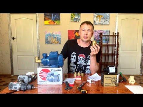 Видео: Из насоса сделать насосную станцию