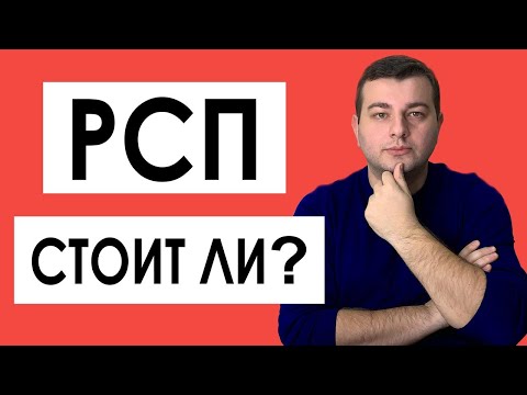 Видео: РСП - Стоит Ли Иметь дело? Отношения с Разведенкой с Прицепом. Почему нельзя жениться на РСП