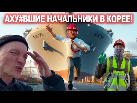 Видео: Как Корейцы относятся к Работникам! Посмотри прежде чем лететь РАБОТАТЬ В ЮЖНУЮ КОРЕЮ! #korea #work