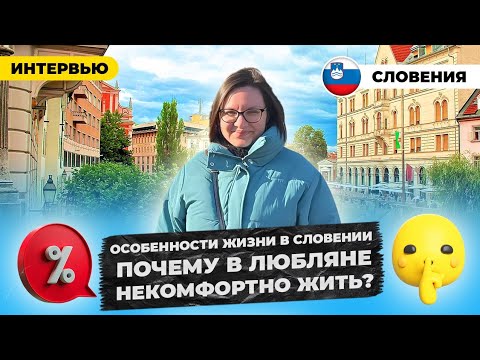 Видео: Почему Любляна не подошла для жизни? Переезд в Любляну, а потом в Марибор 
