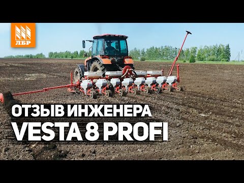 Видео: Пропашная сеялка точного высева Веста 8 Профи. 2 года в работе!