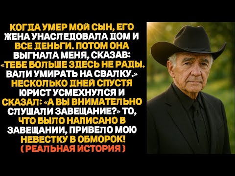 Видео: НЕВЕСТКА ПОЛУЧИЛА ВСЕ ДЕНЬГИ И ВЫГНАЛА МЕНЯ ИЗ ДОМА.А СПУСТЯ 5 ДНЕЙ ПРИПОЛЗЛА САМА— УМОЛЯТЬ О ПОМОЩИ