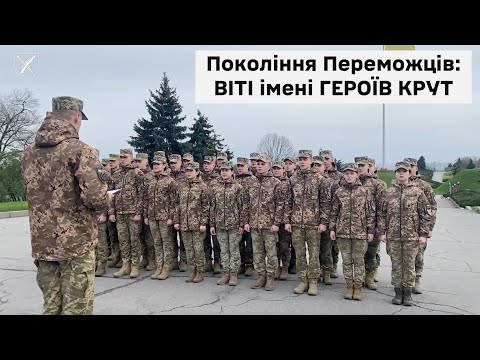 Видео: Покоління Переможців: ВІТІ імені ГЕРОЇВ КРУТ