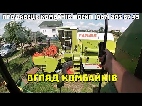 Видео: John Deere 955. Львів - Суми. Огляд комбайнів з Європи