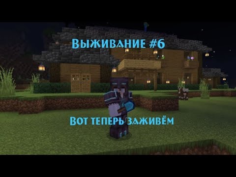 Видео: Выживание #6 | Начало масштаба