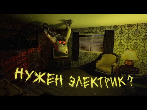 Видео: ПРИЕХАЛ ПОЧИНИТЬ ЛАМПОЧКУ... | Инди хорроры с Итч: Lights Out и Queen Anne's Lace