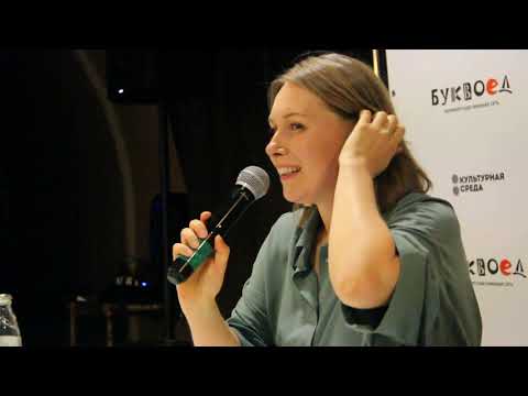 Видео: Екатерина Оаро. Буквоед. 20 сентября 2019 года.