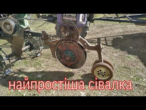 Видео: Сівалка із 90-х