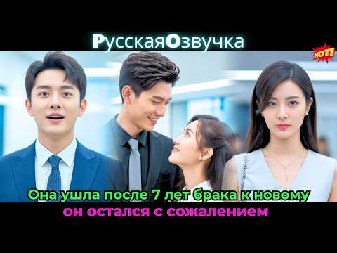 Видео: Она ушла после 7 лет брака к новому — он остался с сожалением.