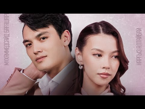 Видео: СЕН ҚАСЫМДА БОЛМАСАҢ ( ТҮСІРЛІМ АЛАҢЫНАН)