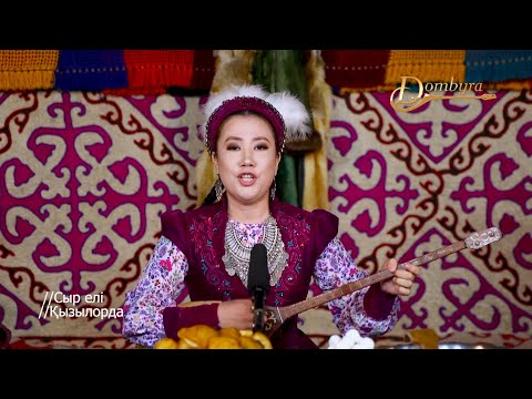 Видео: Зулфия Баймұрзаева - Сөз сөйлейін термеден (Наурызбай жырау)