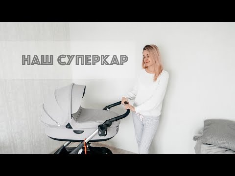 Видео: Фотосессия | Делаем перестановку | Показываем нашу коляску