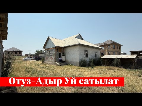Видео: Отуз-Адыр тарапта Үй сатылат. Ээси: 0700 604 180